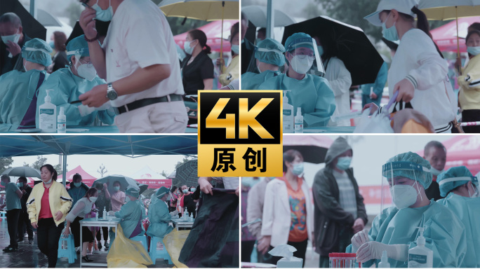 【4K】核酸检测市民冒雨测核酸