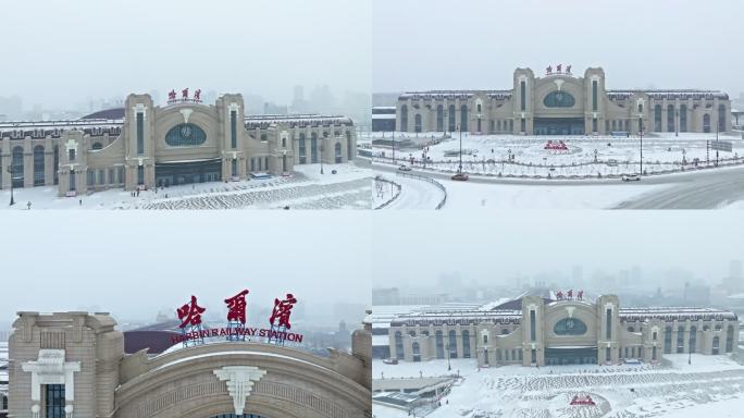 航拍雪天哈尔滨站