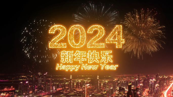 2024元旦圣诞节新年倒计时