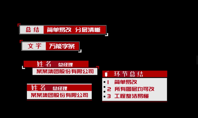 红色简洁文字条栏目包装用品