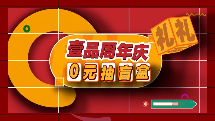 618 地产 快闪 活动 促销  节日