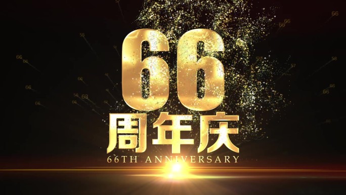 66周年庆黄金字主题