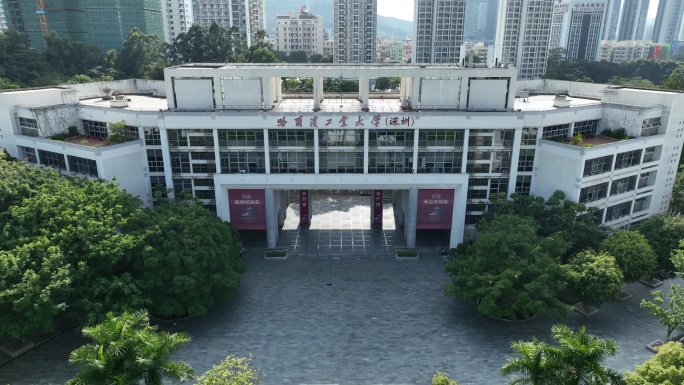 深圳南山区哈尔滨理工大学航拍