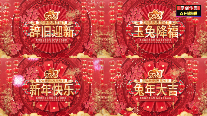 【无插件】4K新年兔年元旦春节拜年祝福