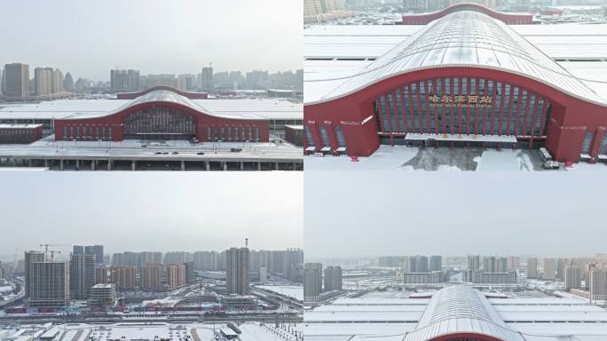 大雪中哈尔滨西站航拍