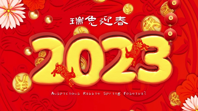 兔年新年2023元旦倒计时祝福视频模板