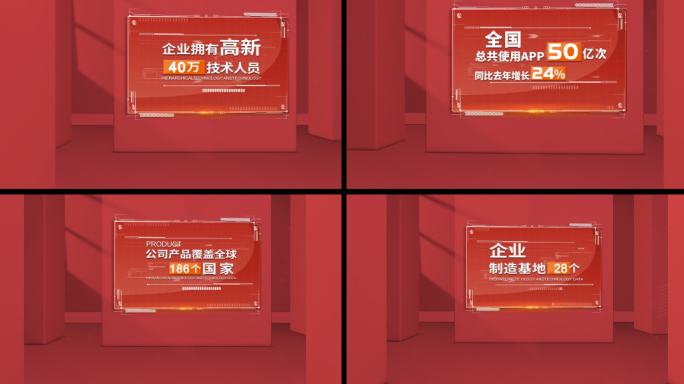 红色大气三维空间企业数据字幕文字展示