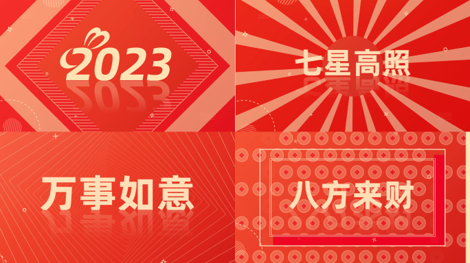 2023新年祝福拜年快闪AE模板 16