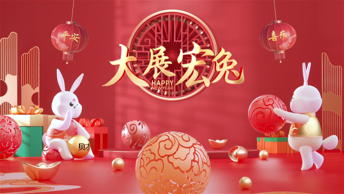 2023兔年新春创意片头