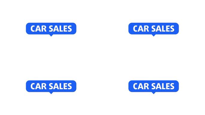 汽车销售汽车销售
