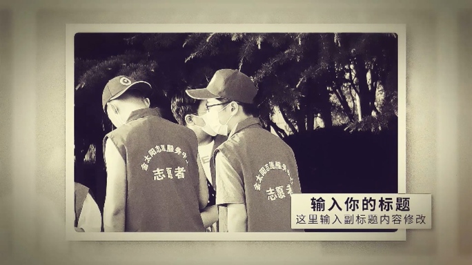 怀旧复古老照片图文相册照片墙pr