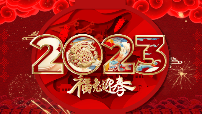 2023兔年元宵节新年春节祝福拜年框