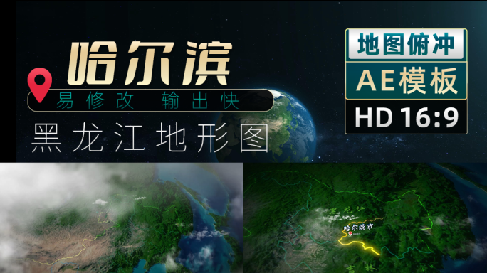 黑龙江哈尔滨市俯冲地形图（AE模板）