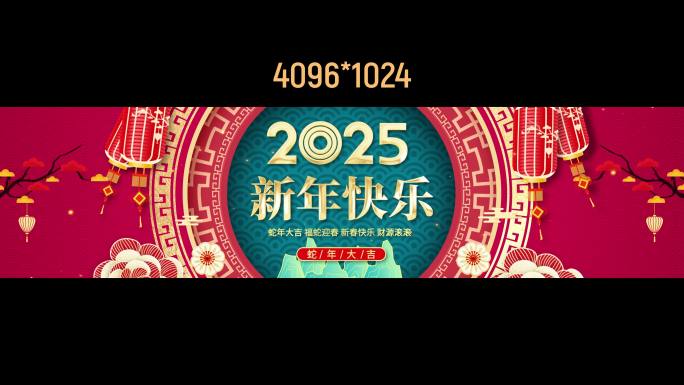 【4K】2025恭贺新春剪纸模板第三版