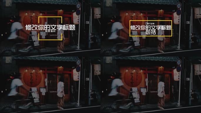 16组文字大标题Pr模板