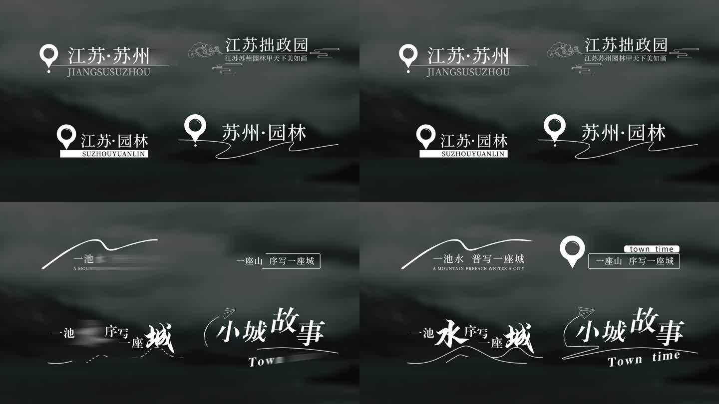 地名条 字幕 中式 中国风