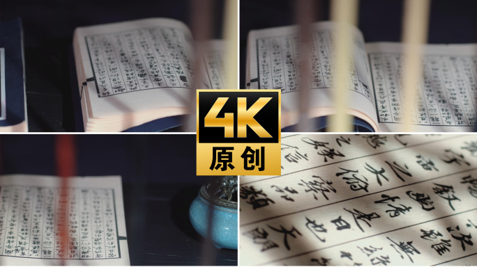 【4K】古人书房书法古书字帖