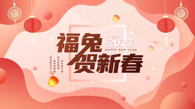 2023兔年春节祝福拜年边框07
