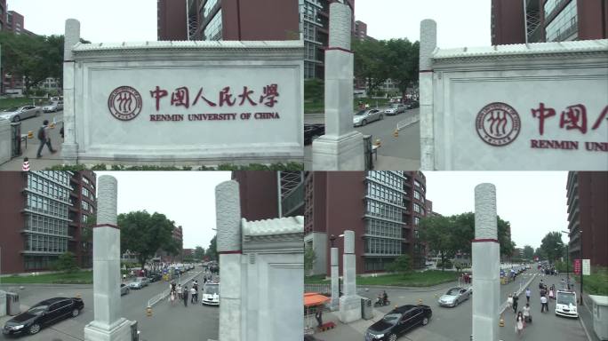 中国人民大学