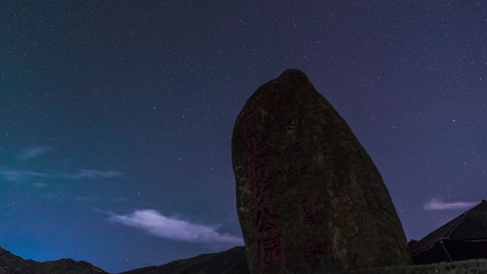 西藏 阿里地区 天文台 暗夜公园