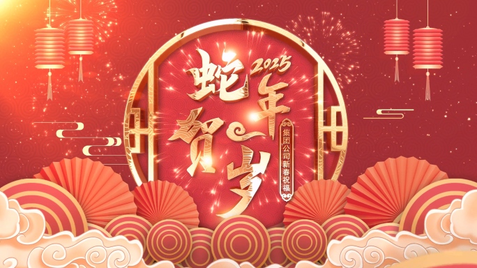 【原创】2025蛇年拜年祝福边框