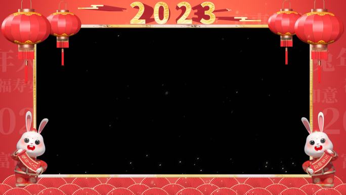 拜年祝福2023年素材带通道