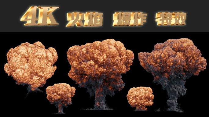 4K原子弹轰炸爆炸特效 原子弹 导弹爆炸
