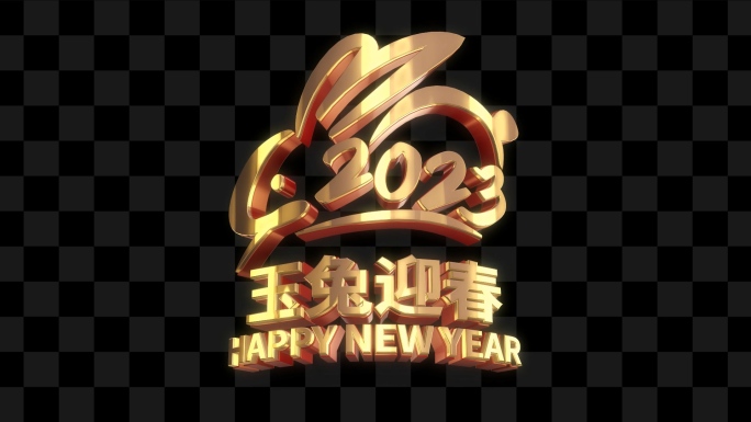 2023兔年三维角标