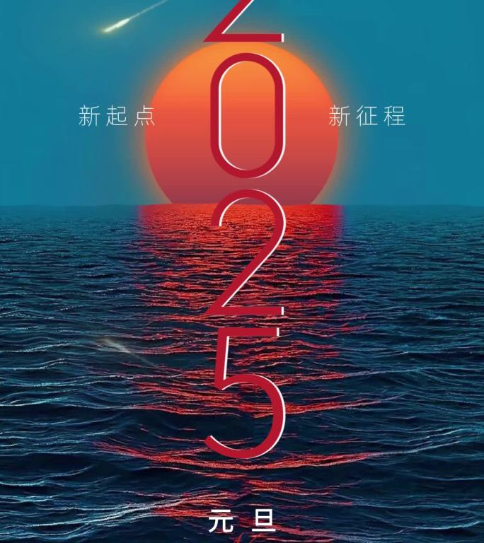 原创2025新年元旦跨年高端创意企业微信