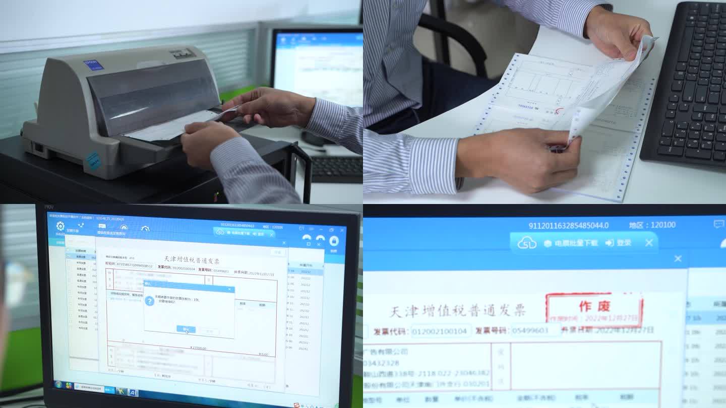 开发票 公章盖章 特写 税务局 核对数据