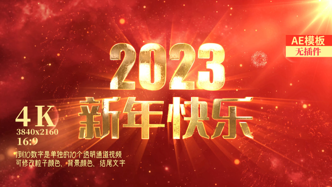 2023新年春节倒计时