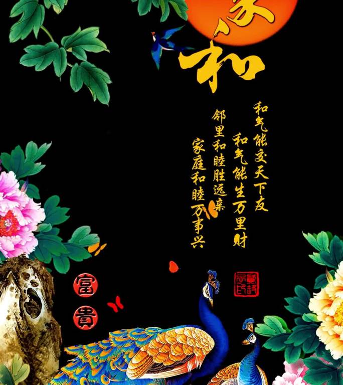 中式孔雀牡丹家和文字
