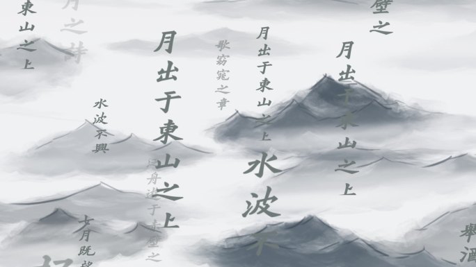 经典古风，文字冲屏