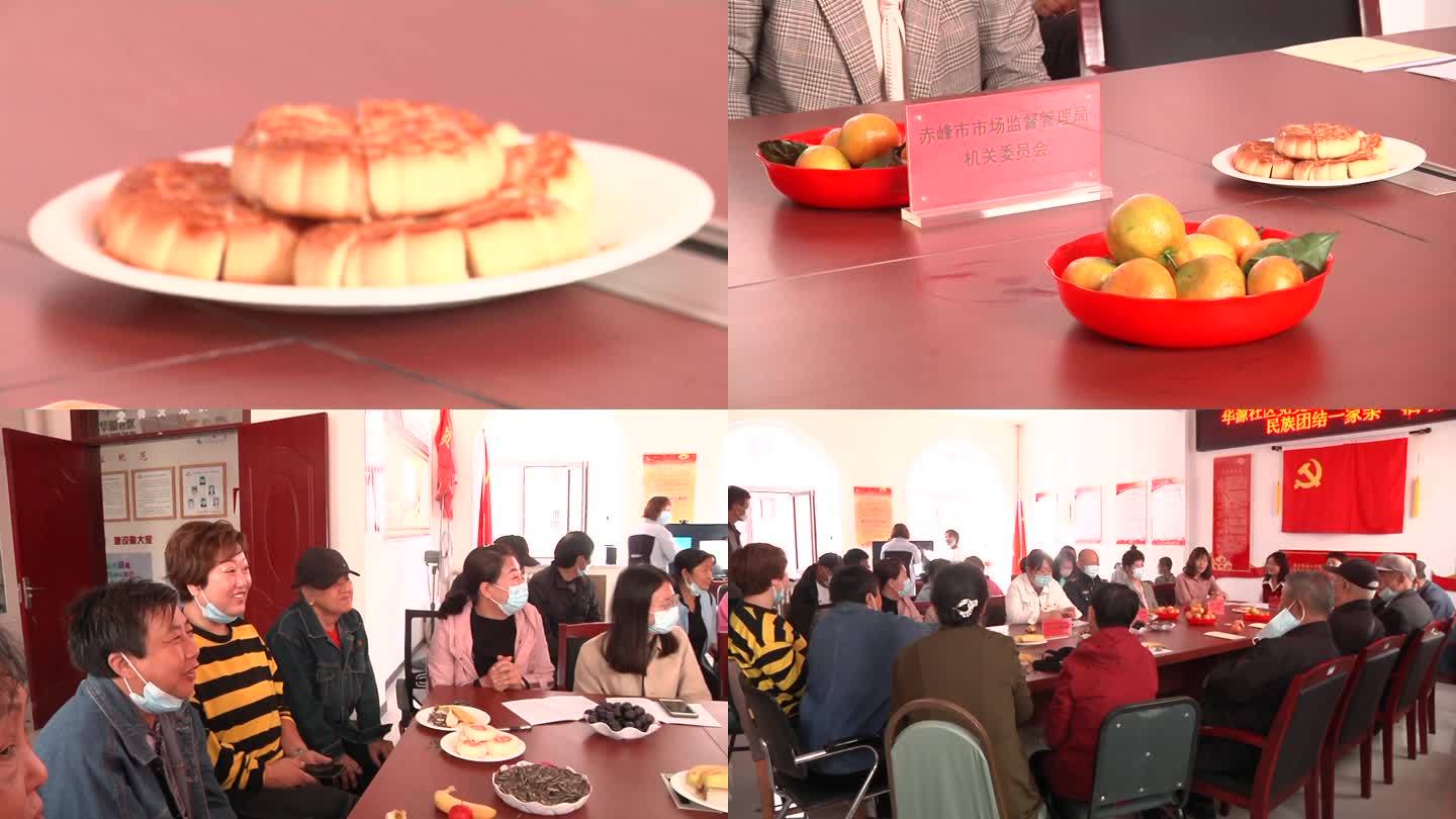中秋节社区居民坐一起座谈会吃月饼水果瓜子