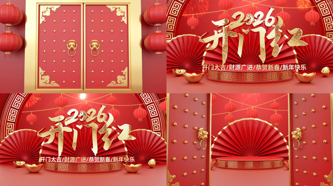 喜庆2026马年春节开门红片头AE模板