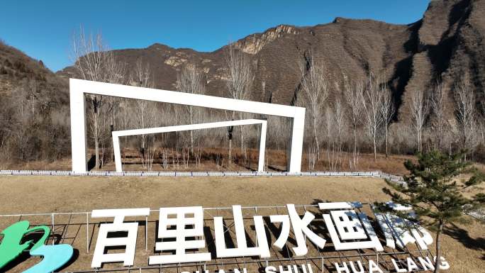 秋冬季航拍北京延庆百里山水画廊