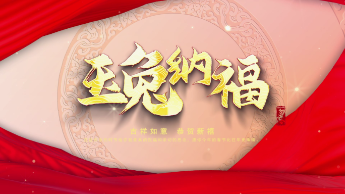 新春粒子金字飘带黄色底