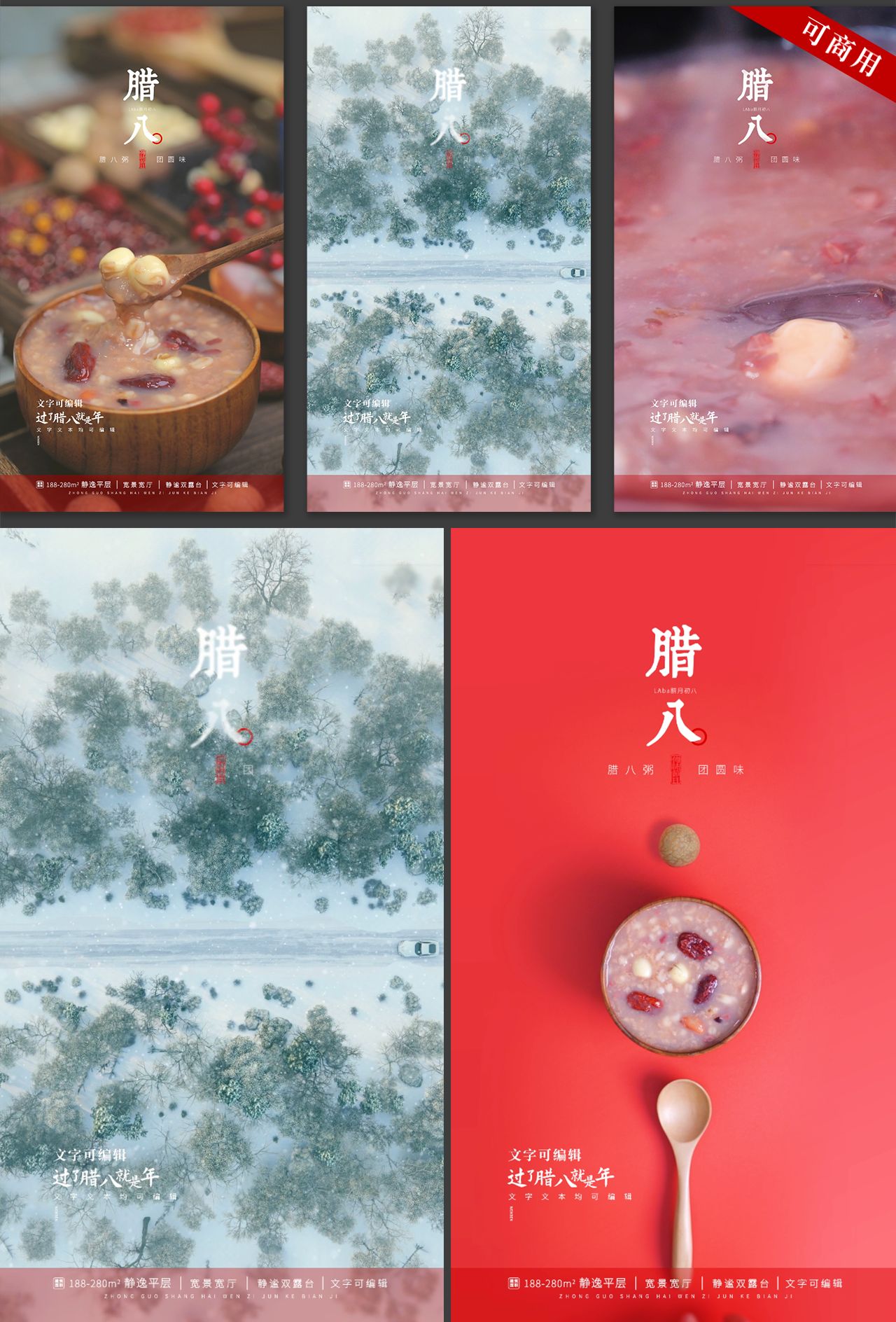 【原创拍摄可商用】创意腊八寒节气AE模板