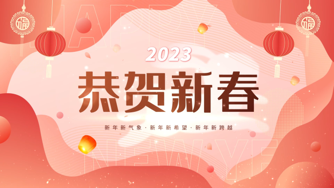 2023兔年春节祝福拜年边框10