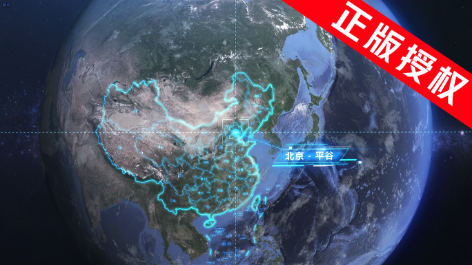 地球俯冲北京平谷 地球穿梭北京平谷