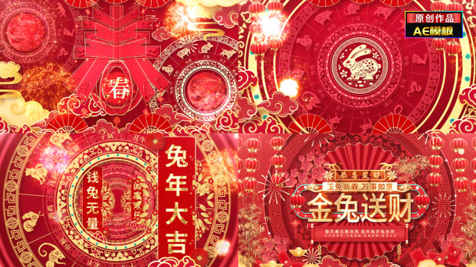 2023兔年新年春节片头