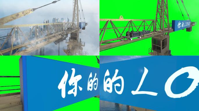 房地产宣传片  LOGO 转场 塔吊