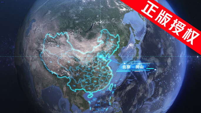 地球俯冲北京房山 地球穿梭北京房山
