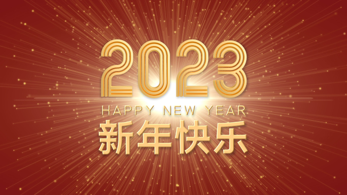 2023兔年倒计时 PR模板