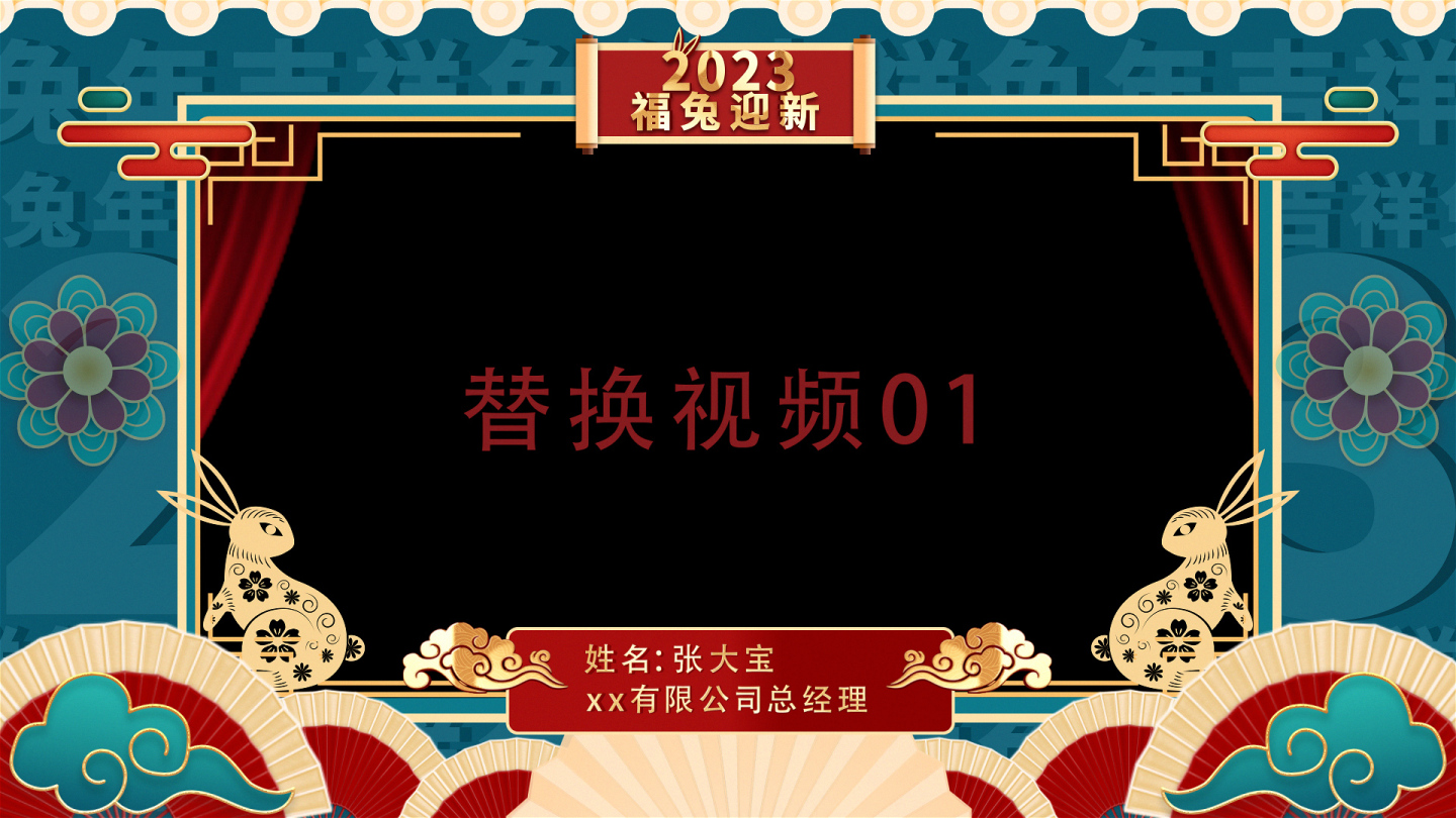 2023兔年贺新春标板加祝福框架ae模版