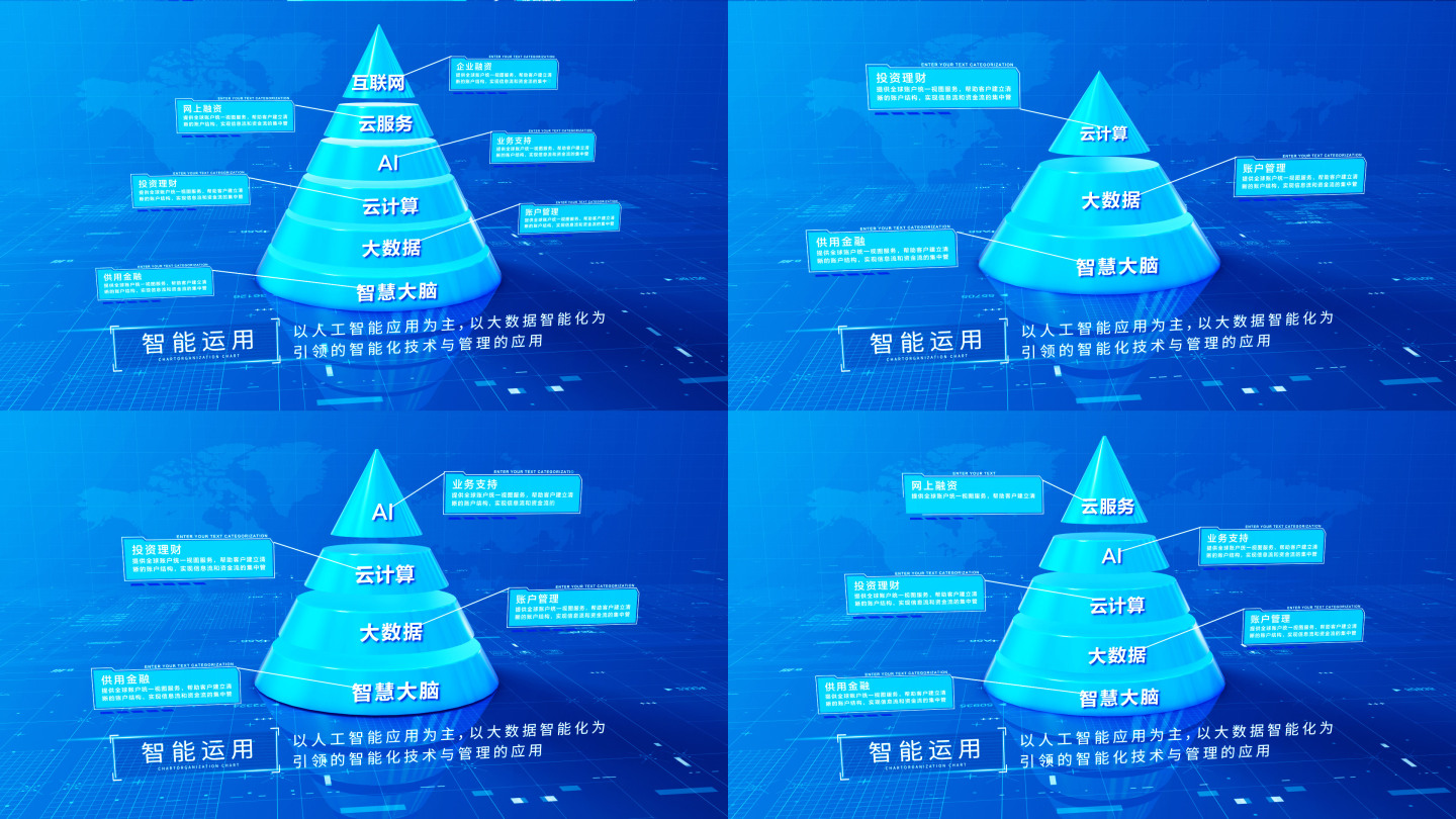 【3-6类】科技层级金字塔AE模板