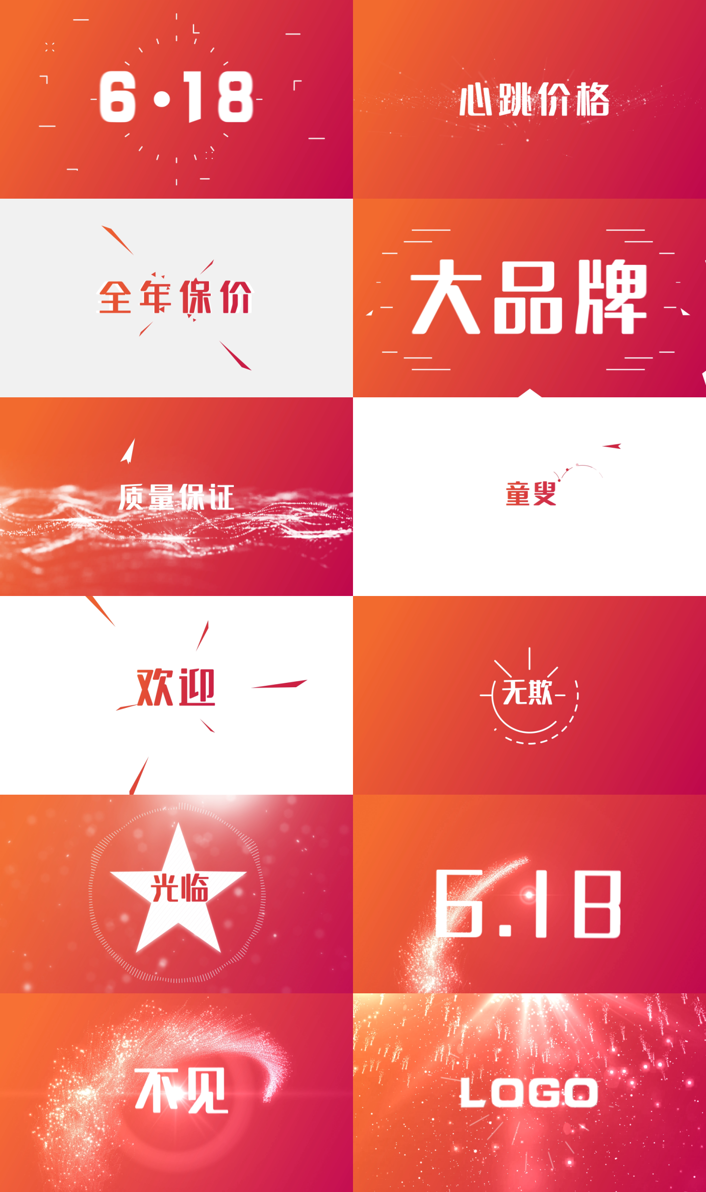 15秒通用文字快闪