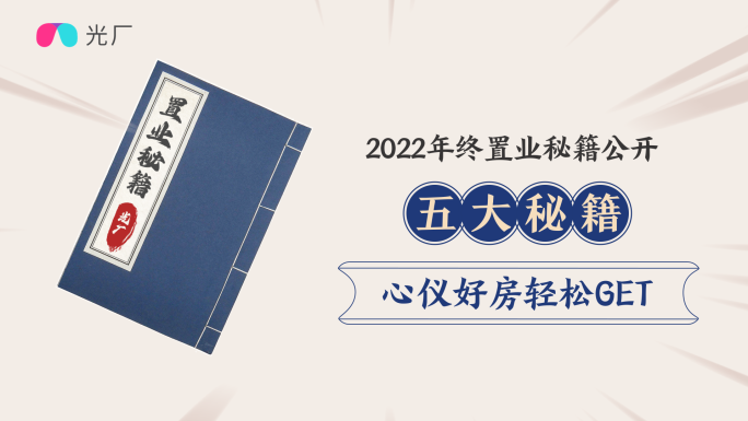 年终置业秘籍-30S朋友圈