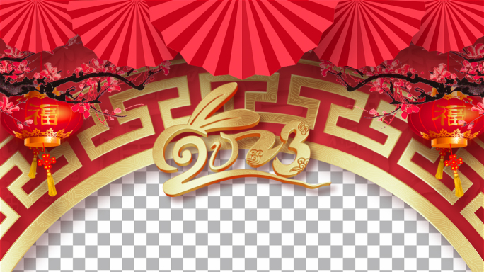 竖屏2023新年春节片头+拜年祝福框