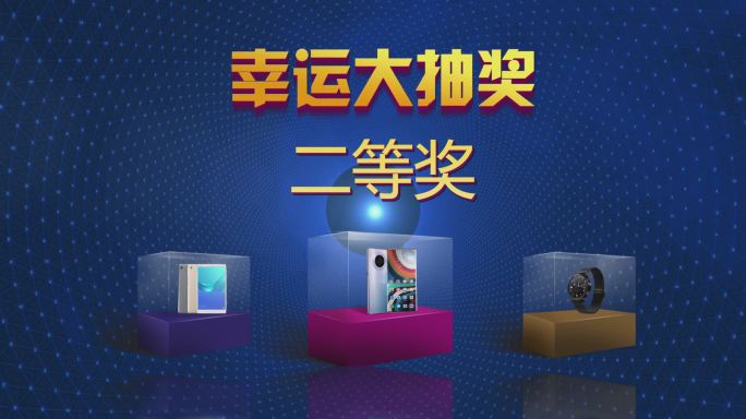 幸运大抽奖AE模板